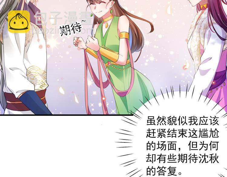 🍵不识桃花只识君 第278话 你得对她负责！ 第31页