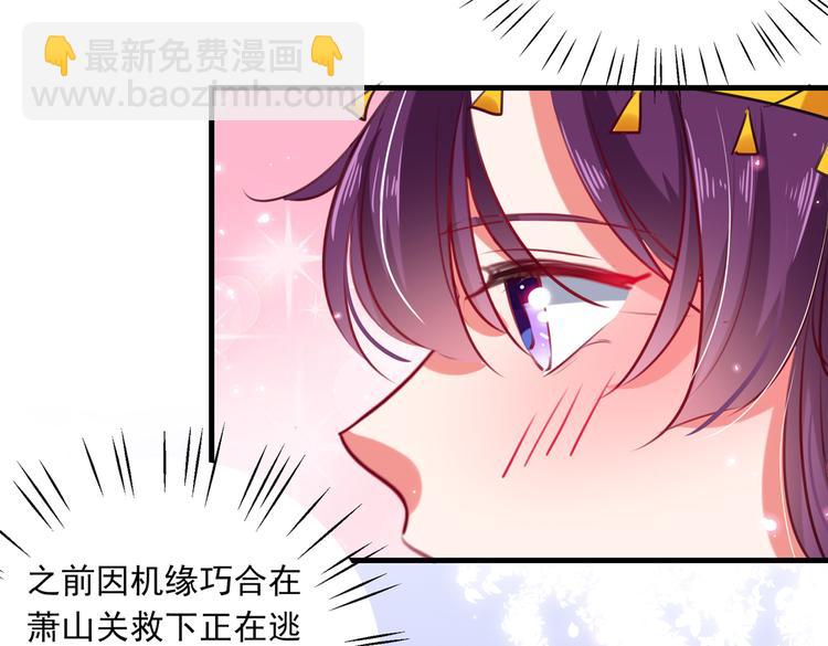 🍵不识桃花只识君 第278话 你得对她负责！ 第32页