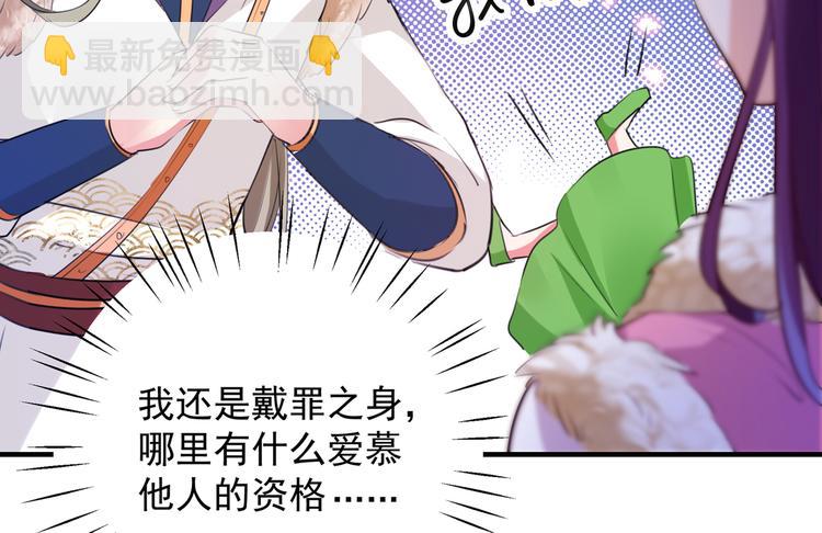 🍵不识桃花只识君 第278话 你得对她负责！ 第35页