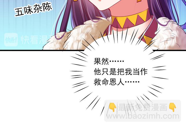 🍵不识桃花只识君 第278话 你得对她负责！ 第37页