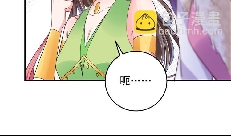 🍵不识桃花只识君 第278话 你得对她负责！ 第39页
