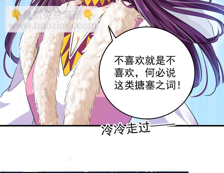 🍵不识桃花只识君 第278话 你得对她负责！ 第41页