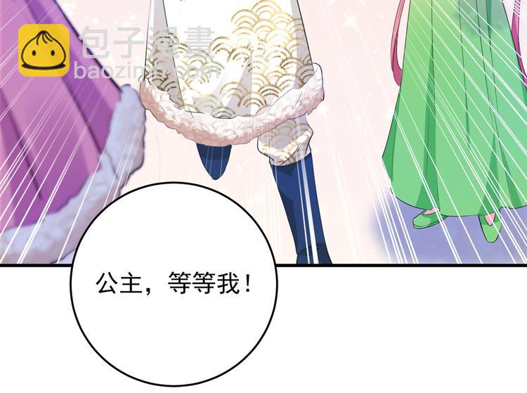 🍵不识桃花只识君 第278话 你得对她负责！ 第44页