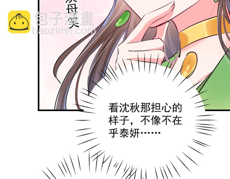🍵不识桃花只识君 第278话 你得对她负责！ 第46页