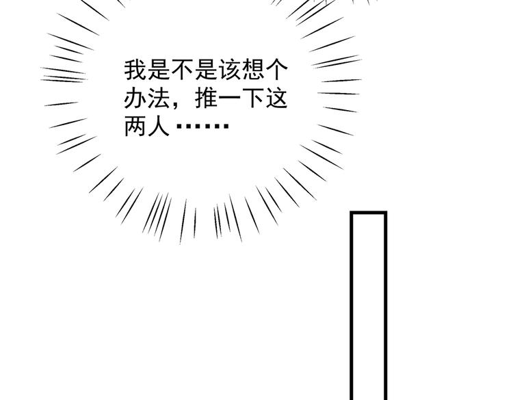🍵不识桃花只识君 第278话 你得对她负责！ 第48页
