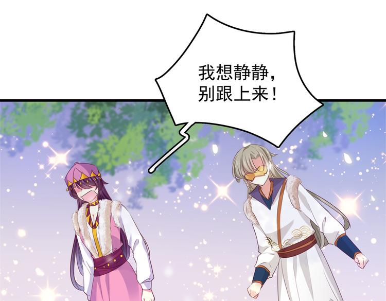 🍵不识桃花只识君 第278话 你得对她负责！ 第50页