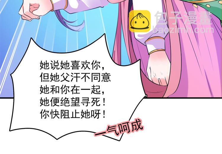 🍵不识桃花只识君 第278话 你得对她负责！ 第7页