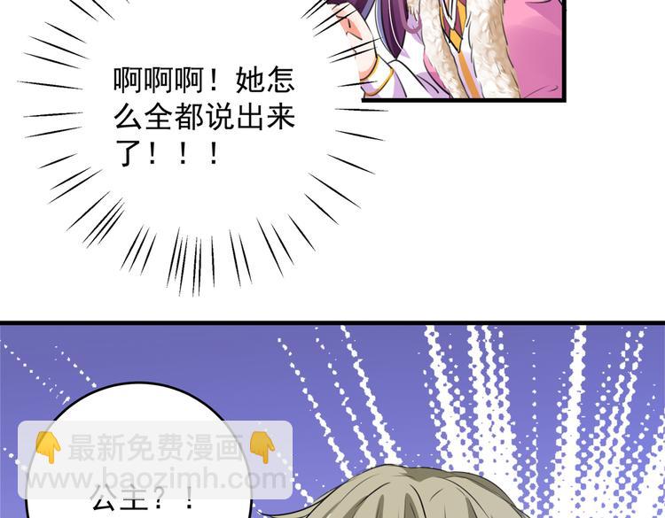🍵不识桃花只识君 第278话 你得对她负责！ 第9页