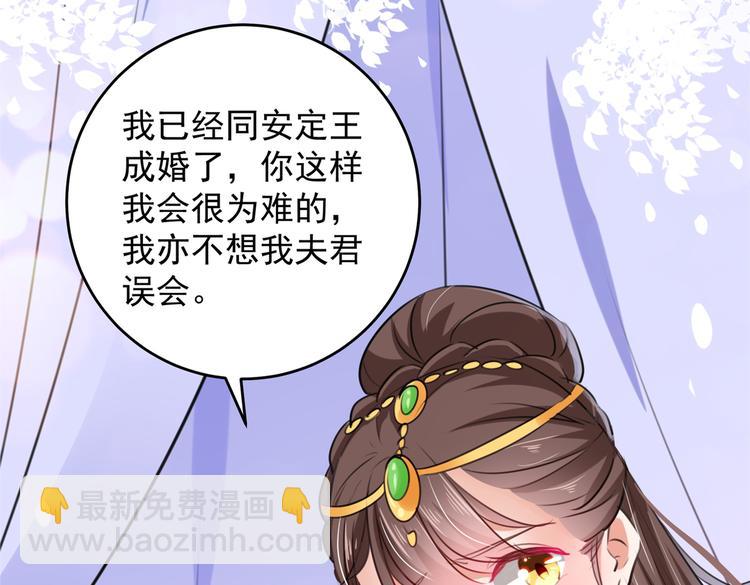 🍵不识桃花只识君 第280话 和莲舟彻底了断 第15页