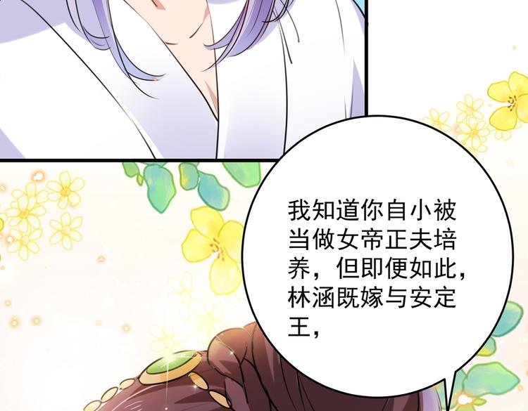 🍵不识桃花只识君 第280话 和莲舟彻底了断 第19页