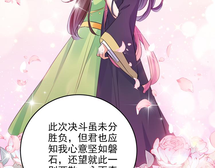 🍵不识桃花只识君 第280话 和莲舟彻底了断 第23页