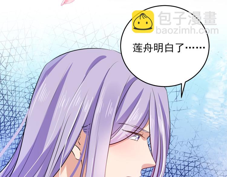 🍵不识桃花只识君 第280话 和莲舟彻底了断 第25页