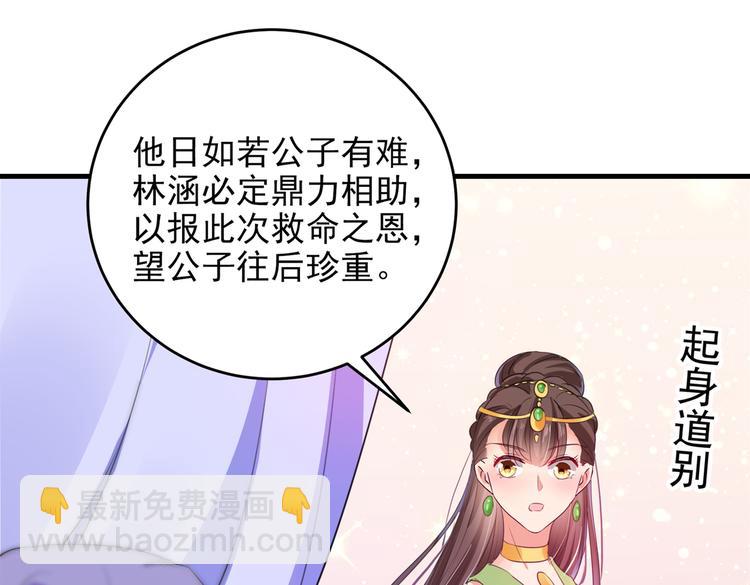 🍵不识桃花只识君 第280话 和莲舟彻底了断 第32页