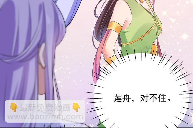 🍵不识桃花只识君 第280话 和莲舟彻底了断 第33页
