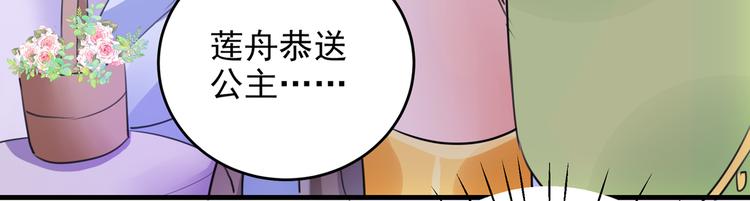 🍵不识桃花只识君 第280话 和莲舟彻底了断 第36页
