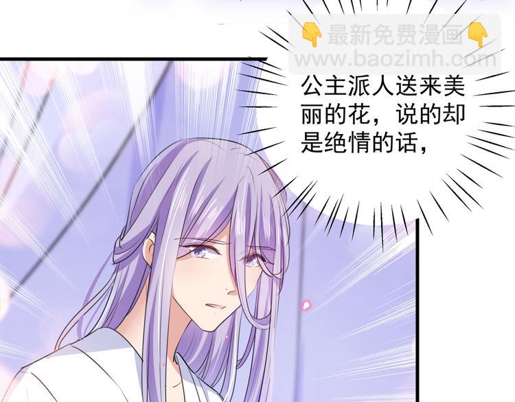 🍵不识桃花只识君 第280话 和莲舟彻底了断 第37页