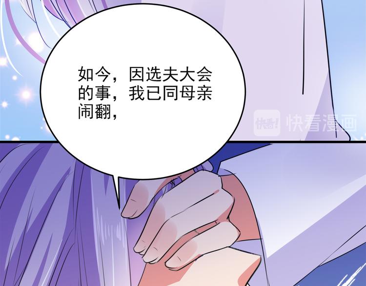 🍵不识桃花只识君 第280话 和莲舟彻底了断 第48页