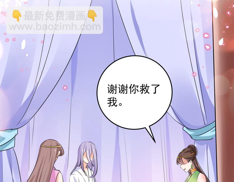 🍵不识桃花只识君 第280话 和莲舟彻底了断 第6页