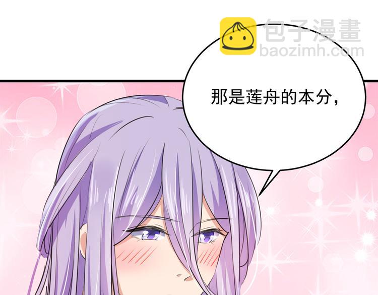 🍵不识桃花只识君 第280话 和莲舟彻底了断 第9页