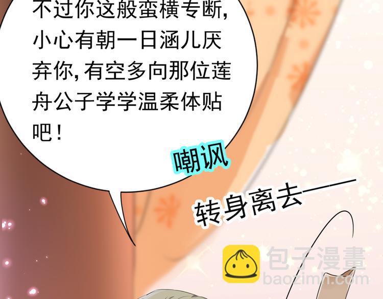 🍵不识桃花只识君 第282话 林涵，真的是你？！ 第16页