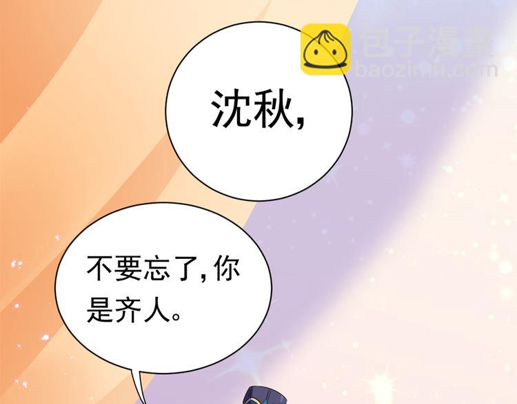 🍵不识桃花只识君 第282话 林涵，真的是你？！ 第21页
