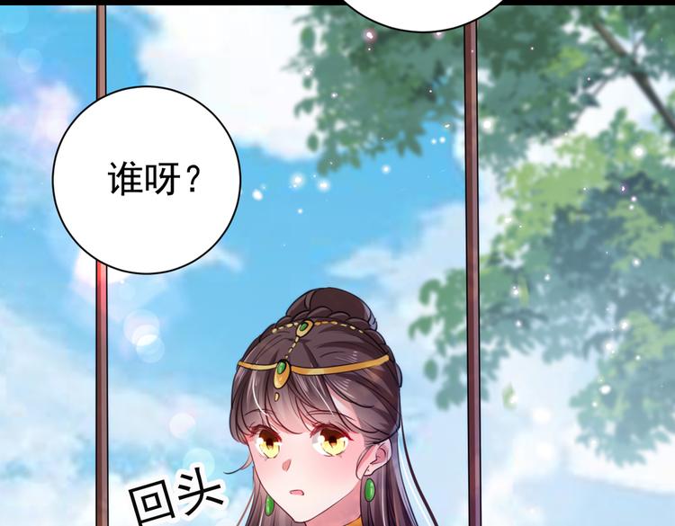 🍵不识桃花只识君 第282话 林涵，真的是你？！ 第44页