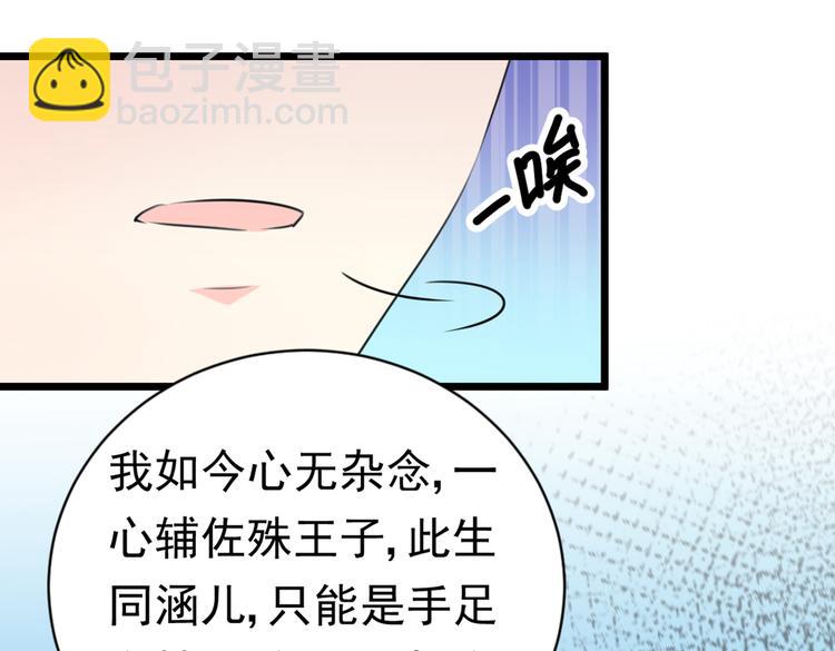 🍵不识桃花只识君 第282话 林涵，真的是你？！ 第5页