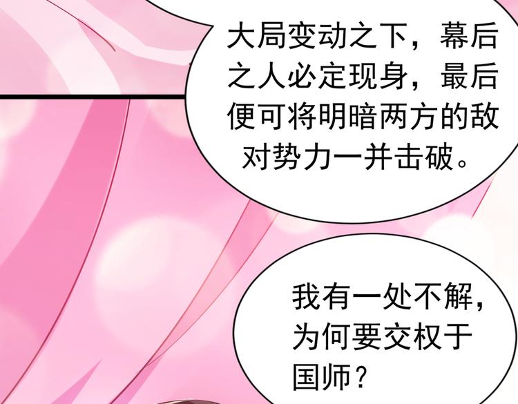 🍵不识桃花只识君 第284话 林涵流产了？！ 第11页