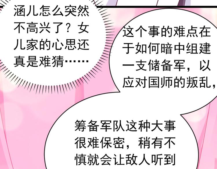 🍵不识桃花只识君 第284话 林涵流产了？！ 第24页