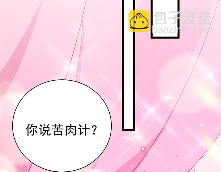 🍵不识桃花只识君 第284话 林涵流产了？！ 第6页