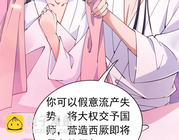 🍵不识桃花只识君 第284话 林涵流产了？！ 第9页