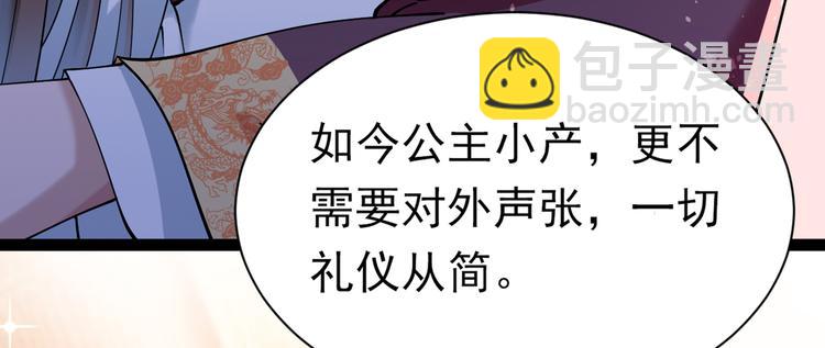 🍵不识桃花只识君 第286话 面临抉择 第12页