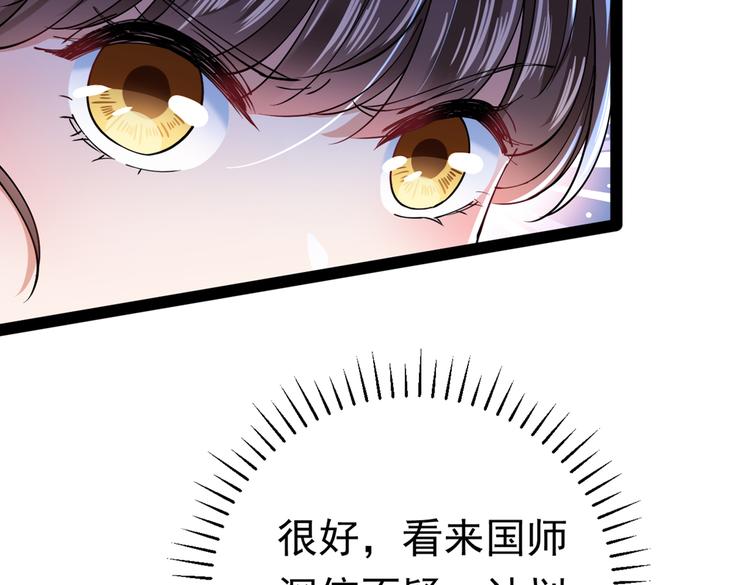 🍵不识桃花只识君 第286话 面临抉择 第17页