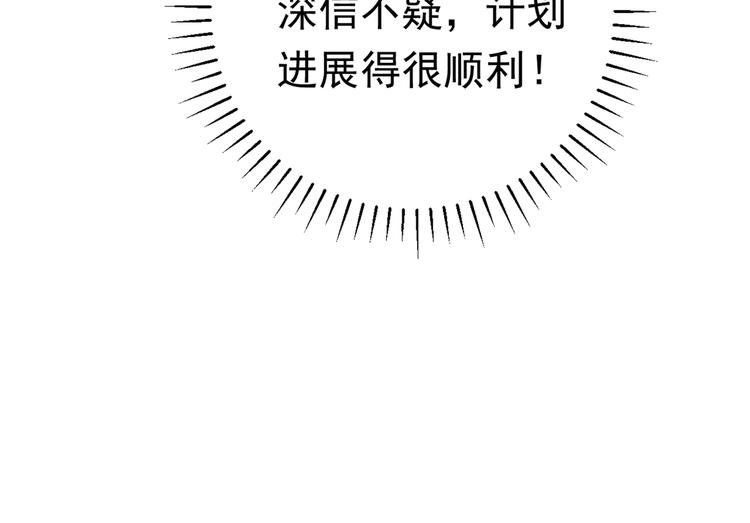 🍵不识桃花只识君 第286话 面临抉择 第18页