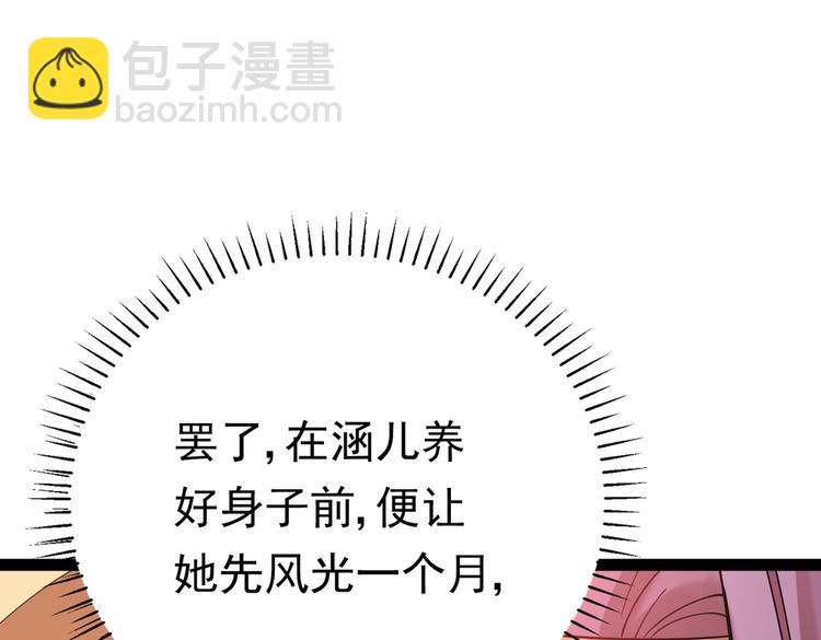 🍵不识桃花只识君 第286话 面临抉择 第19页