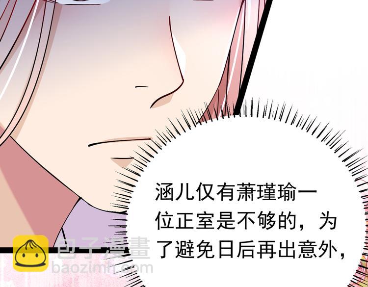 🍵不识桃花只识君 第286话 面临抉择 第23页