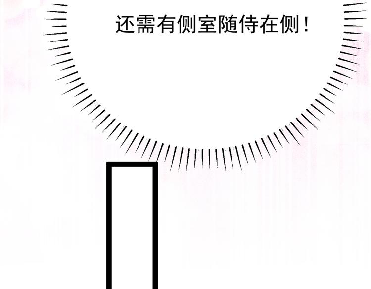 🍵不识桃花只识君 第286话 面临抉择 第28页