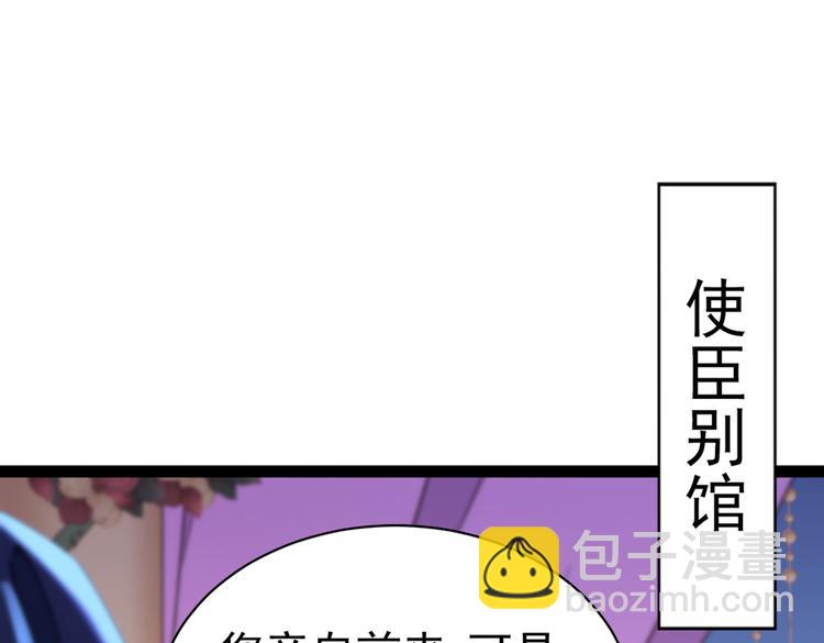 🍵不识桃花只识君 第286话 面临抉择 第32页