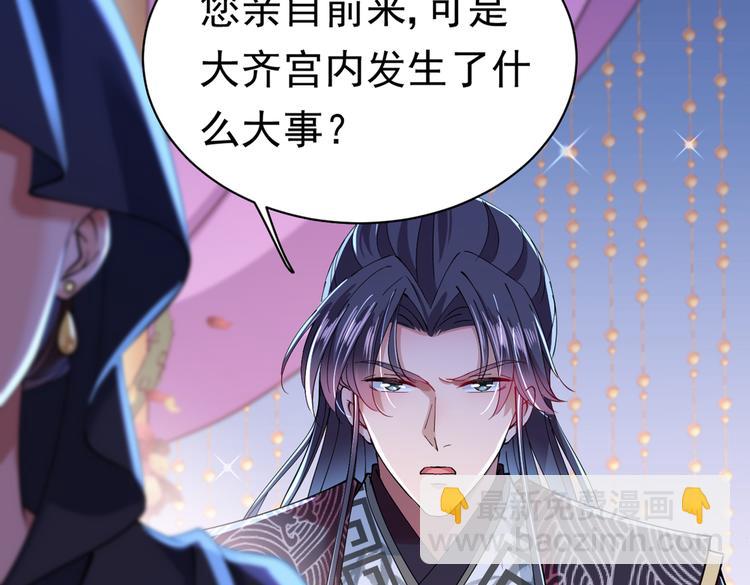 🍵不识桃花只识君 第286话 面临抉择 第33页