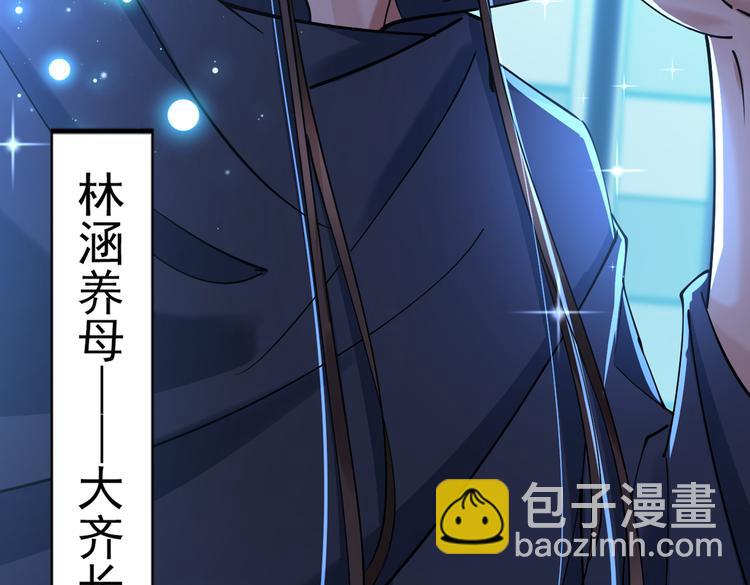 🍵不识桃花只识君 第286话 面临抉择 第37页