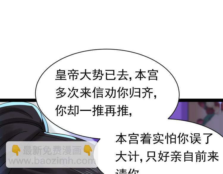 🍵不识桃花只识君 第286话 面临抉择 第44页