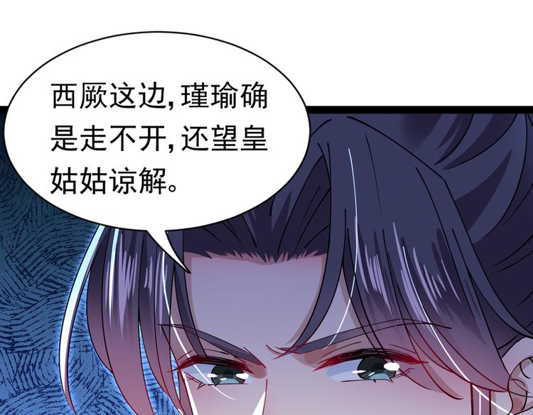 🍵不识桃花只识君 第286话 面临抉择 第47页