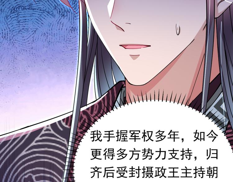🍵不识桃花只识君 第286话 面临抉择 第48页