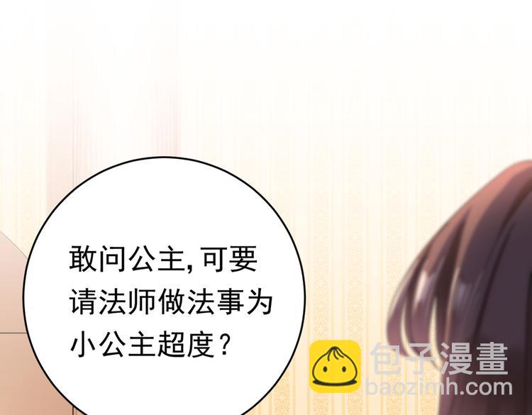 🍵不识桃花只识君 第286话 面临抉择 第5页