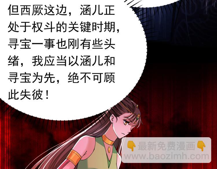🍵不识桃花只识君 第286话 面临抉择 第50页
