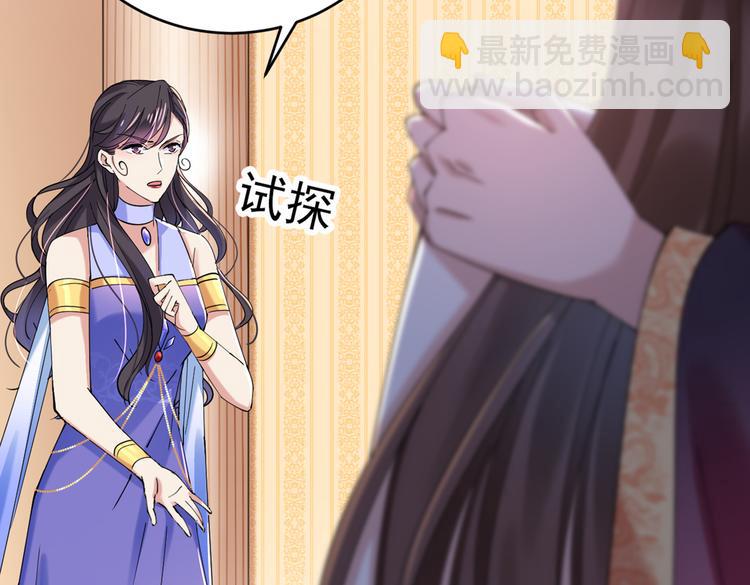 🍵不识桃花只识君 第286话 面临抉择 第6页