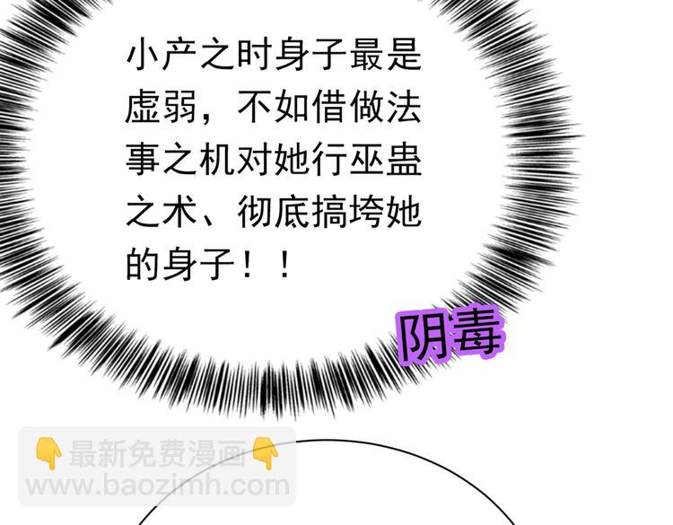 🍵不识桃花只识君 第286话 面临抉择 第8页