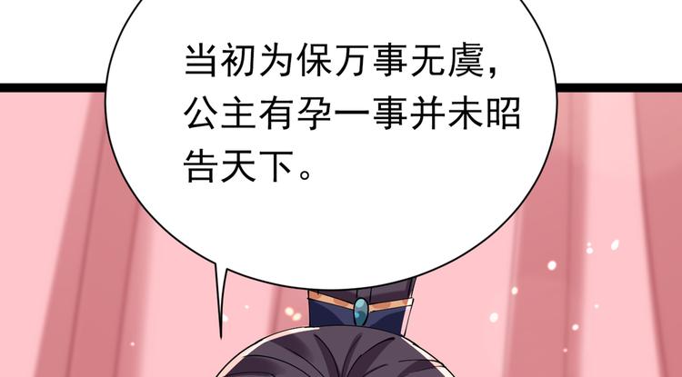 🍵不识桃花只识君 第286话 面临抉择 第9页