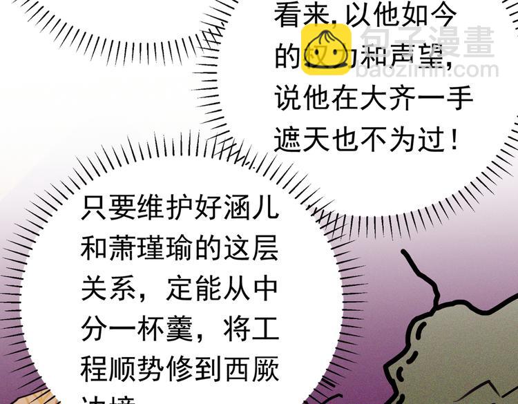 🍵不识桃花只识君 第288话 你真的要走吗？ 第14页