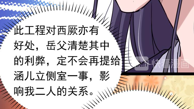 🍵不识桃花只识君 第288话 你真的要走吗？ 第23页